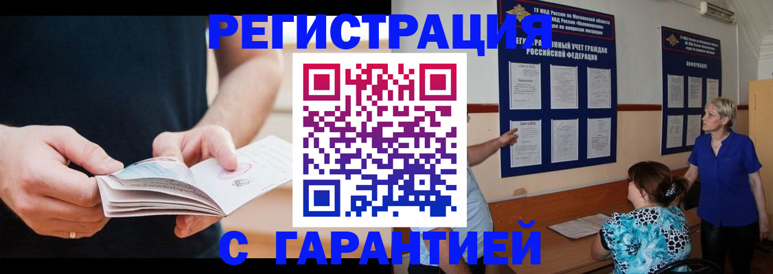прописка 2025 в Башкортостане